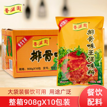 香滋园排骨味王调味料908g*10包整箱商用炒菜煲汤烧烤火锅增香料