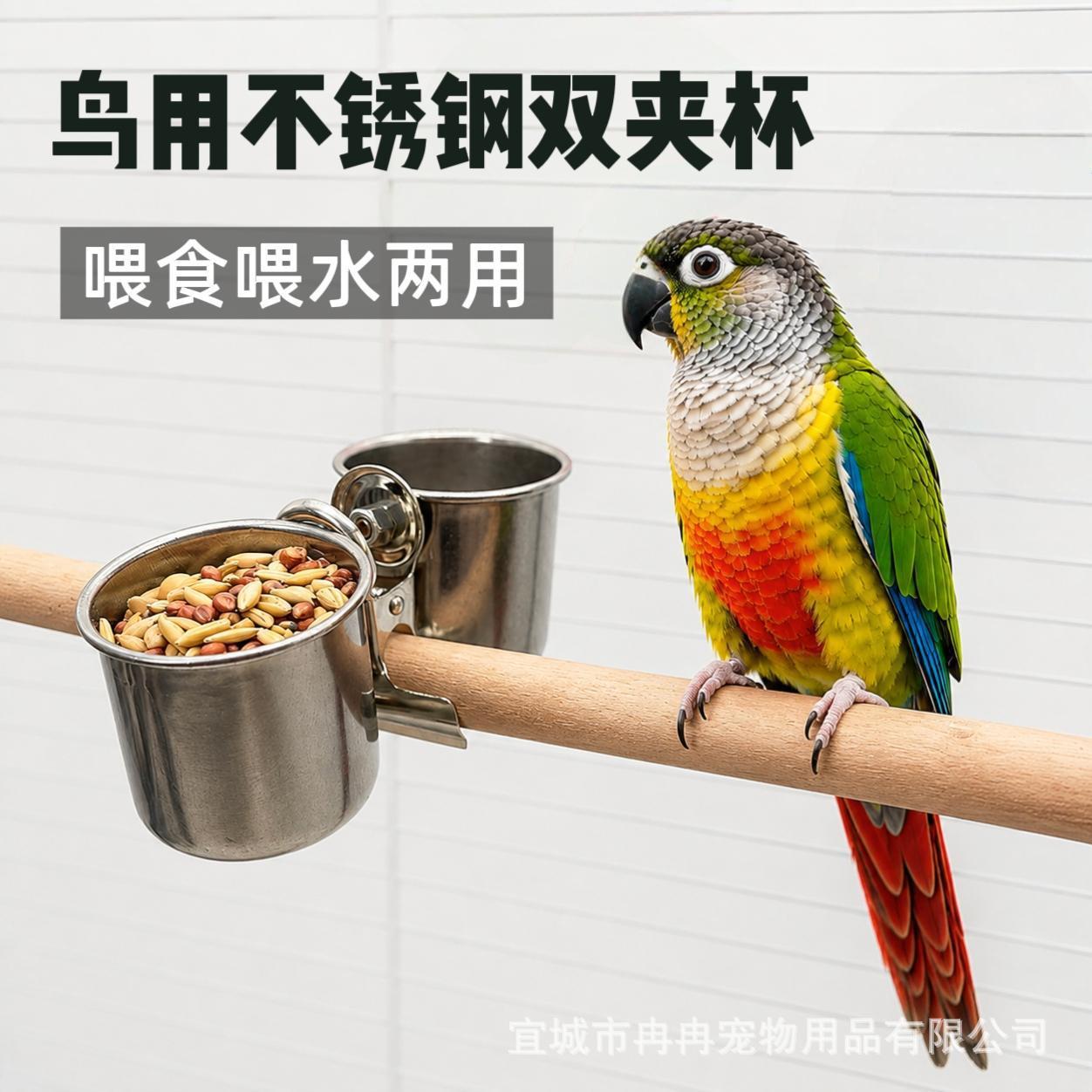 鹦鹉双夹杯不锈钢鸟食杯装饲料装水两用玄风牡丹虎皮鸟用食碗食杯