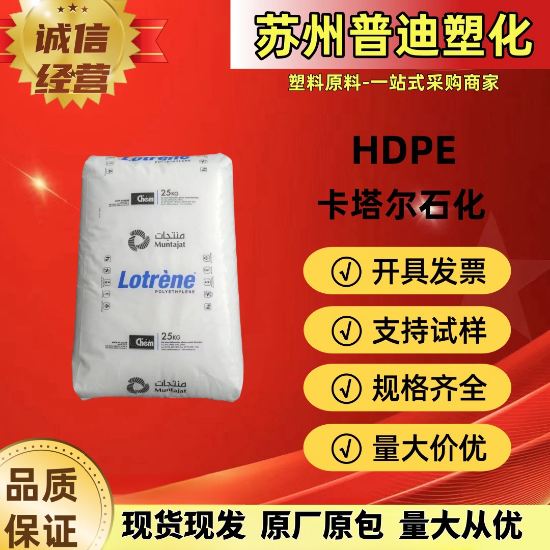 HDPE TR-144卡塔尔石化/无粘性高韧性/购物袋原料食品接触低压