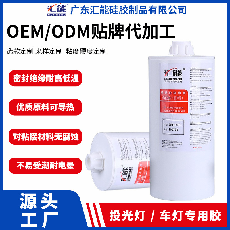 Custom processing HY-555-1 white/black sealant Adhesive glue Fixed plastic An electric appliance Electronics parts