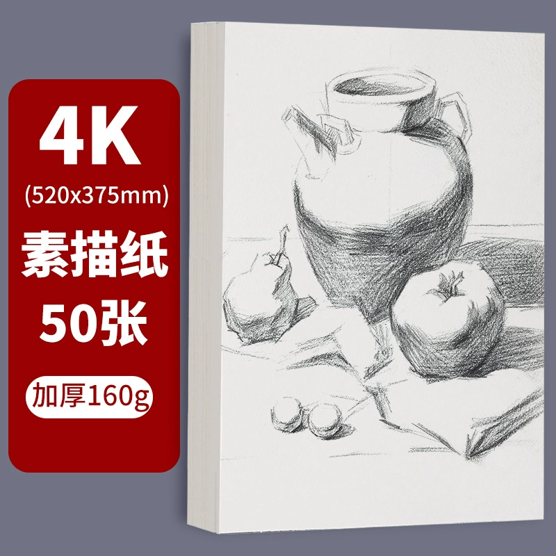 160 г 8k бумага для эскиза, рисовальная бумага для художественных работ студентов, 4K A3 A4, бумага для свинцового рисунка, утолщённая