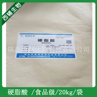 食品级硬脂酸润滑剂硬脂酸食品级硬脂酸润滑剂硬脂酸食品级硬脂酸