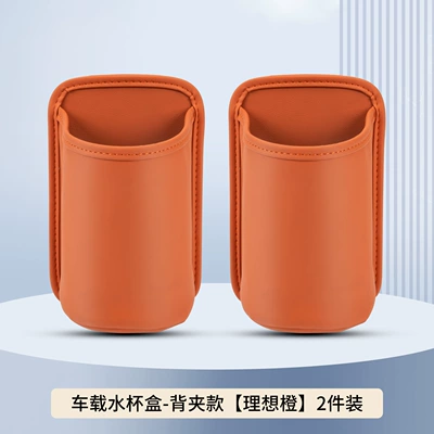 Car cup holder/beverage holder, Suitable for Mercedes-Benz Car - car-water-cup-box-2-back-clip-styles-ideal-orange