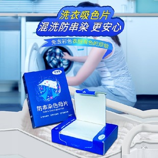 Jiang Guoguo Anti-string Color Absorbing Piece Clothes Machine Washing Anti-string Dyeing Color Masterbatch Clothes Mixing Laundry Piece 30 Pieces