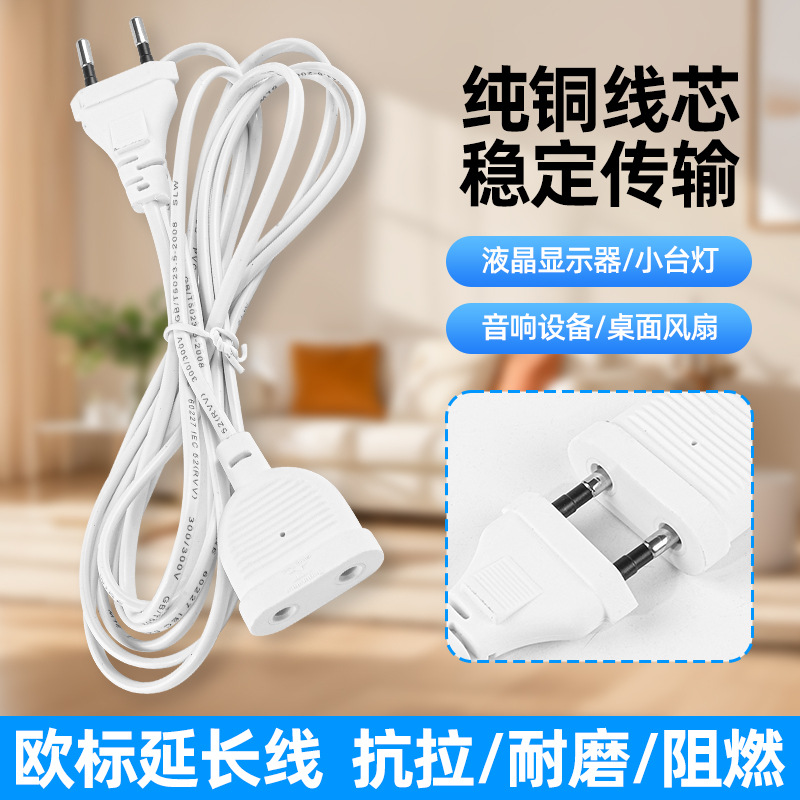 欧规延长线3米5米监控风扇电视加长线两圆公母座暖鞋器连接延长线