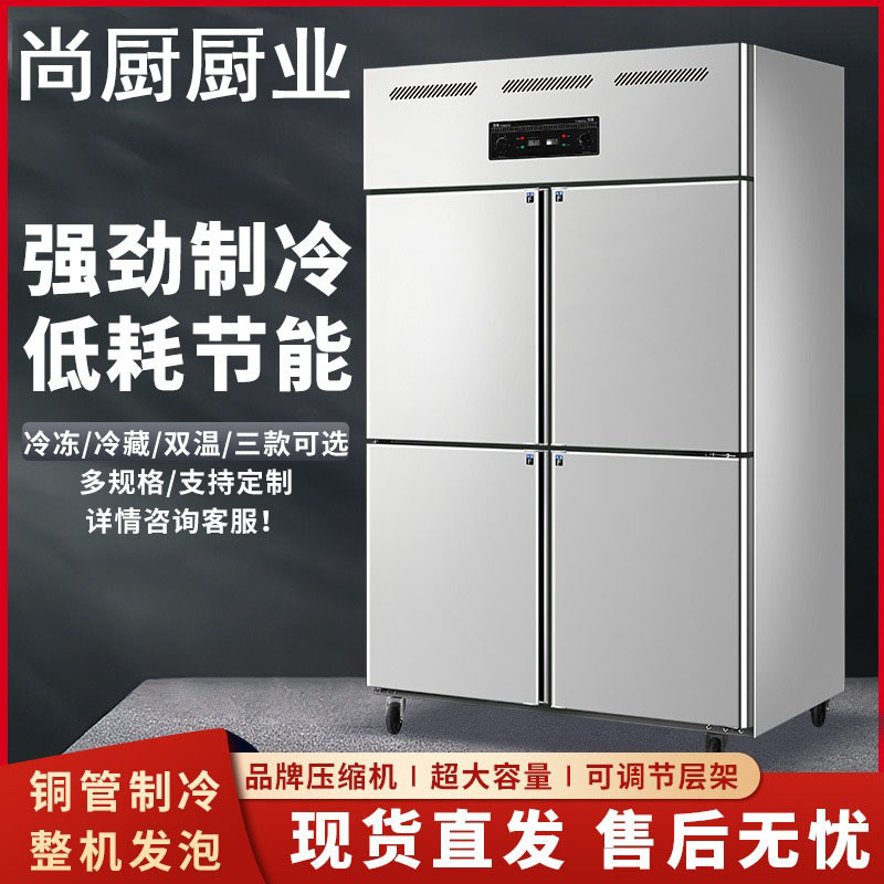 商用全铜管四门冰箱商用冷藏冷冻冰柜厨房双温立式46六开门不锈钢