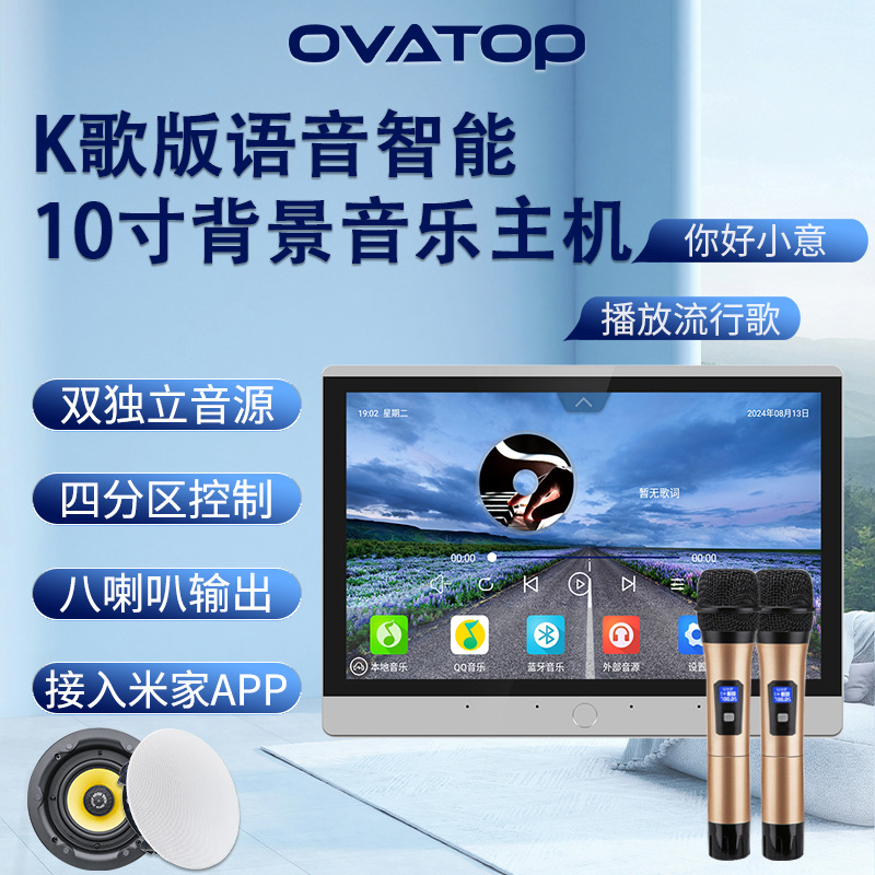 全屋智能家居10寸屏K歌版背景音乐主机控制器KTV功放一体机播放器
