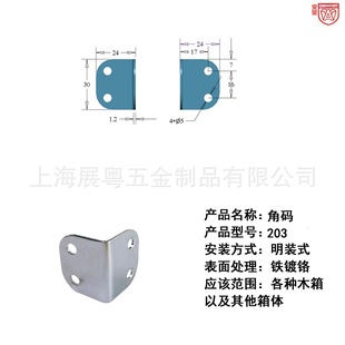 203 Iron Corner Wooden Corner Wooden Corner Code Corner Packaging Box Accessories/Corner Code/Iron Corner