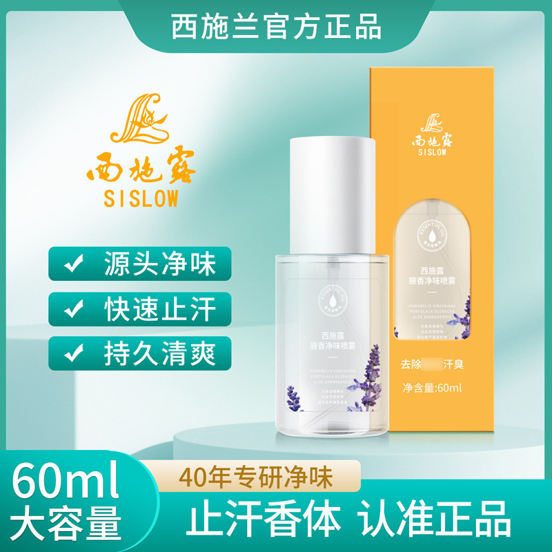 Genuine goods Xishi Dew antiperspirant armpit fragrance deodorant spray 60ml large capacity deodorant improve sweat flavor Fox flavor body odor