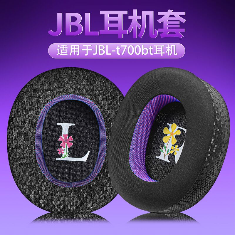 For JBL TUNE700 T710BT headphone cover Tune750BTNC 760NC770NC head-mounted earmuffs For JBL TUNE700 T710BT headphone cover Tune750BTNC 760NC770NC head-mounted earmuffs