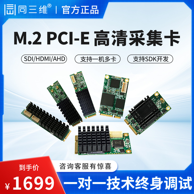 同三维 M.2高清2路SDI高清视频采集卡T100M2S2会议直播录制mini