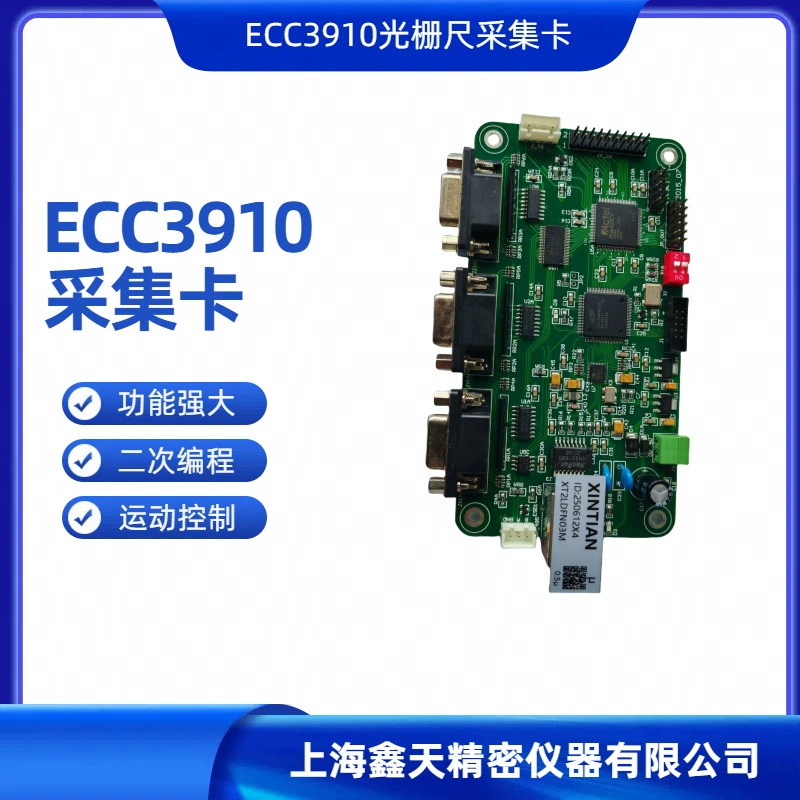 Xintian Precision ECC3910 решетчатая линейка, карта сбора данных, выход шины Ethernet