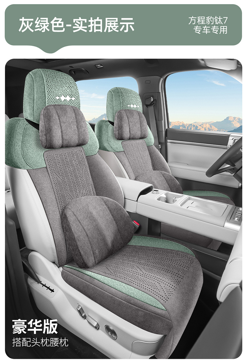 Suitable for Fangchengbao Titanium 3 Seat Cushion, Special Rams Seat Cushion, Perforated, Breathable, Non-Slip Seat Cover, Universal for All Seasons
