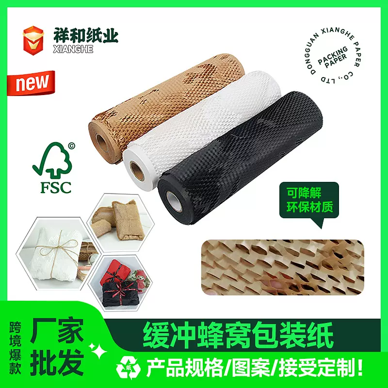 批发蜂窝缓冲包装纸瓷器缓冲牛皮纸网状包装纸新型快递防碰包装纸