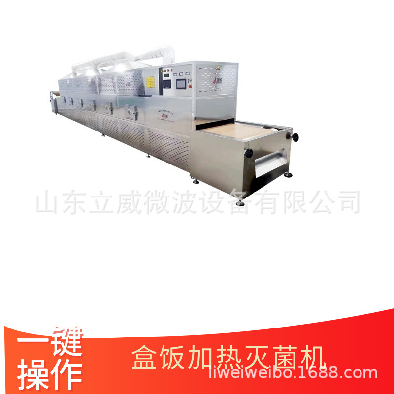 立威新型 粮食微波烘干机 快速烘干设备 低温粮食粒干燥脱水杀菌