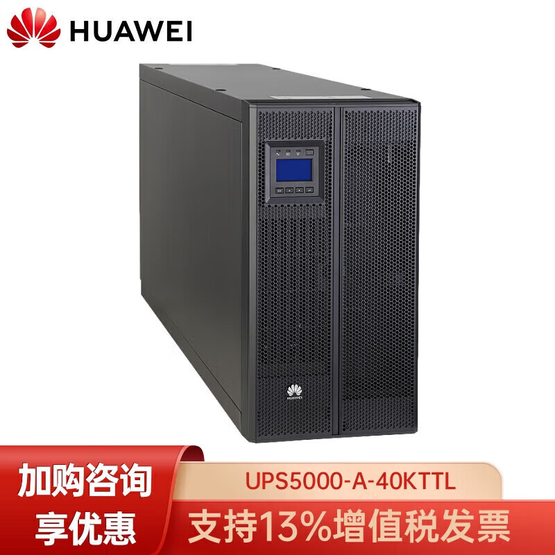 华为UPS5000-A-40KTTL 不间断电源 智能稳压断电续航 40KVA40KW