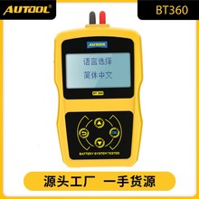 AUTOOL BT360汽車蓄電池測試儀檢測儀12V電瓶容量檢測內阻測試