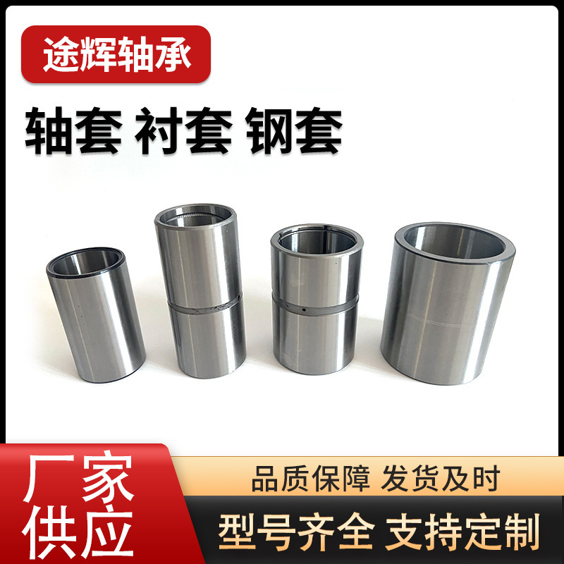 Manufacturers wholesale all kinds of mechanical equipment with wear-resistant steel sleeve bushing bushing flange sleeve non-standard special-shaped sleeve