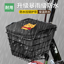 电动自行车前车筐防水内胆包车篮子电瓶车置物防雨车篓挂物包