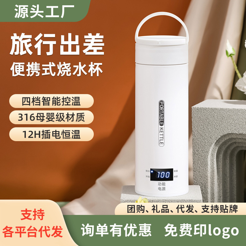 Portable Kettle Travel Burning Water Cup Business Hotel Dormitory Hot Pot Constant Temperature Insulation Electric Cup