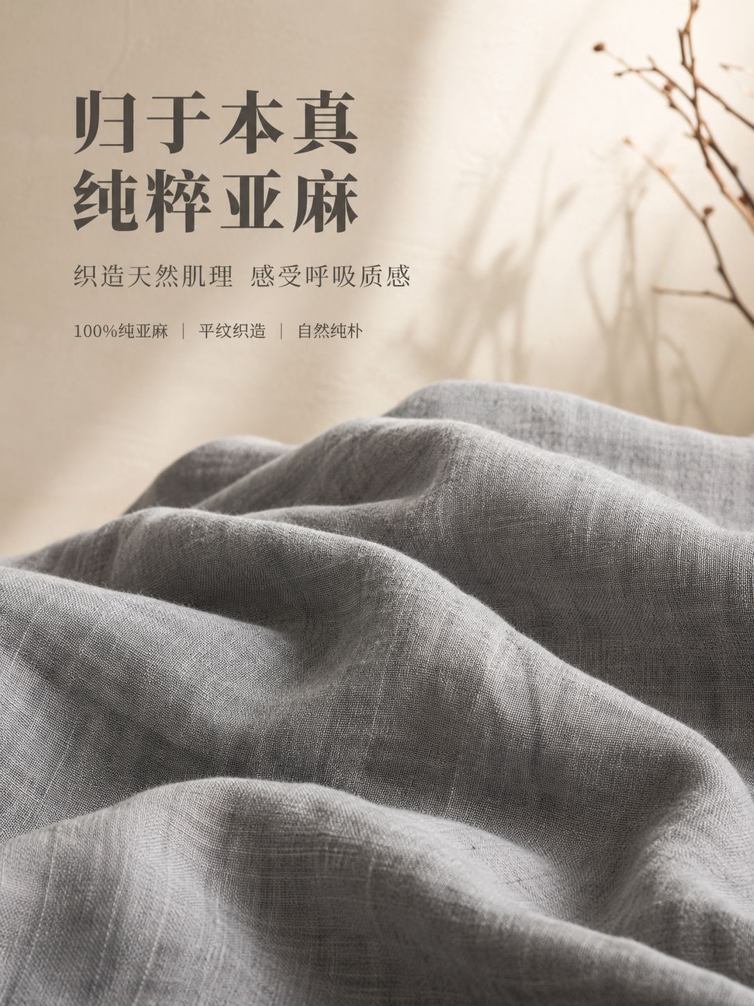 亚麻详情页二 (1)