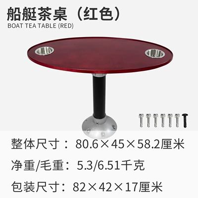 Boat Tea Table, Yacht Tea Table, Rv Ship Accessories, Balcony Lightweight Multi-Purpose Deck Tea Table, Manufacturer Wholesale (Avtomobil ehtiyat hissələri) - boat-tea-table-red