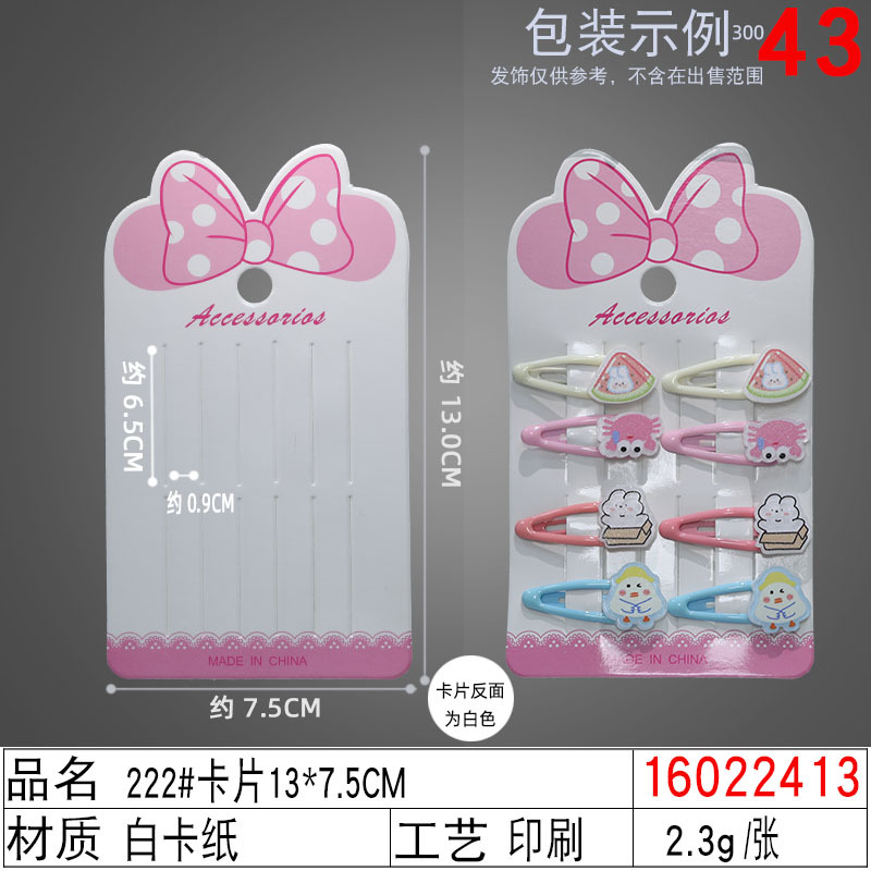 16022413#222#卡片13×7.5CM