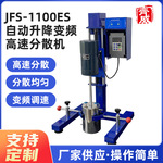 齐威变频高速分散机JFS-1100E实验室分散机搅拌机自动均质机