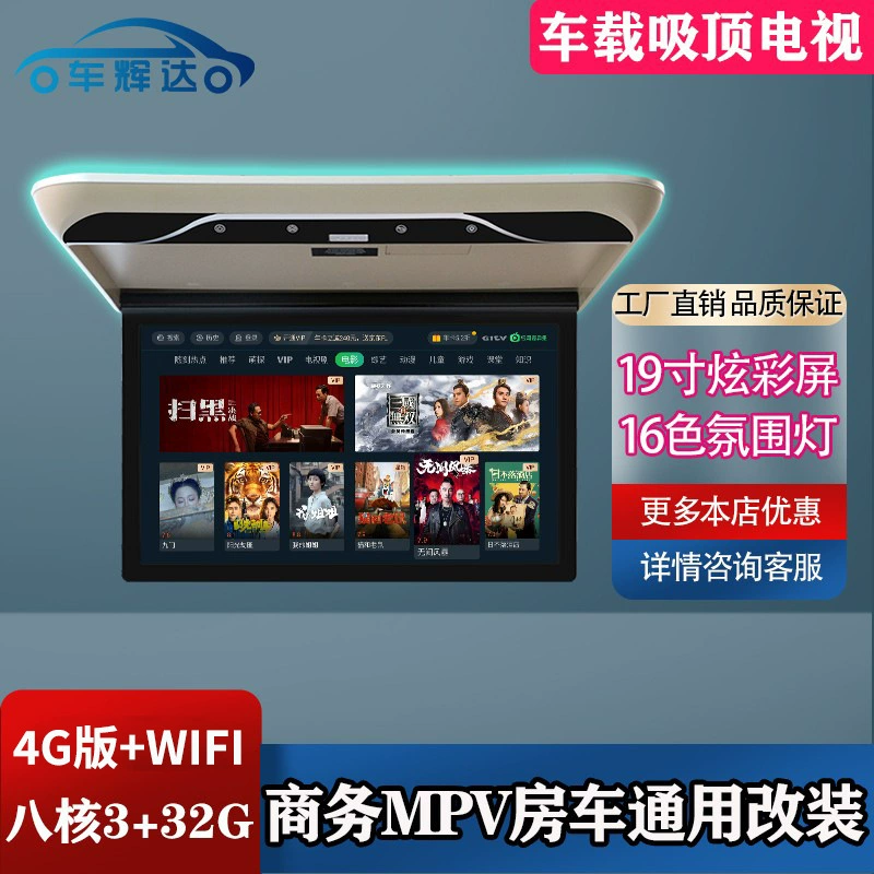 Wei Yanno Weiting Chase Couster RV Автомобильный телевизор HD Android 4G задний потолок дисплей