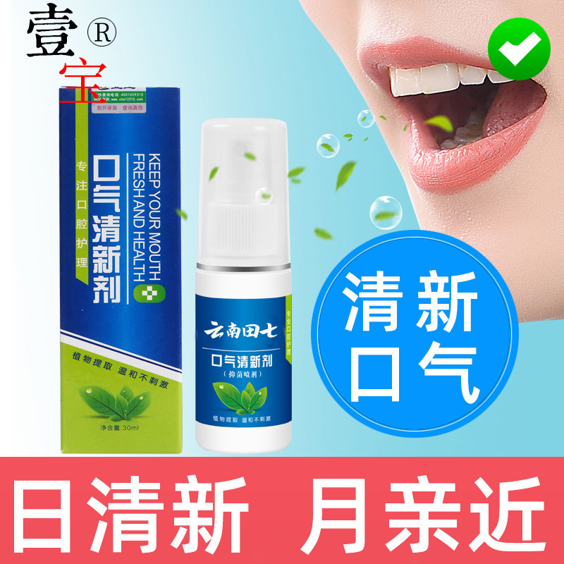 Wholesale Yibao Yunnan Tianqi Breath Freshener Mouth Spray Oral Spray