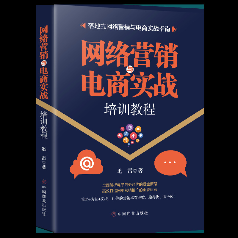 Online Marketing and E-Commerce Practical Training Course: Analysis of E-Commerce Operations and Promotion Marketing Guidebook Online Marketing and E-Commerce Practical Training Course: Analysis of E-Commerce Operations and Promotion Marketing Guidebook