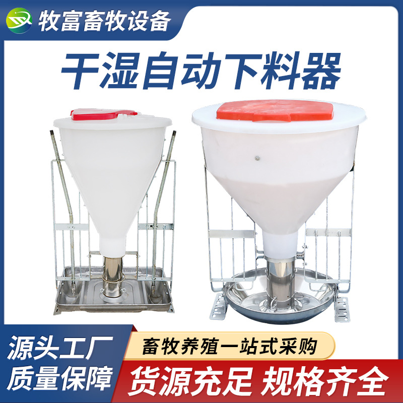 Dispositivo de alimentación seca y húmeda para cerdos de engorde, alimentador automático para cerdos, tanque de alimentación automática, dispositivo de alimentación y alimentación Yongmu