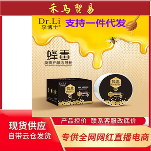 Dr. Li Bee Venom Soft Gum Care Dental Cleansing Powder Camel Milk White Tooth Cleansing Powder Fresh Tone Peptide Healthy Wholesale