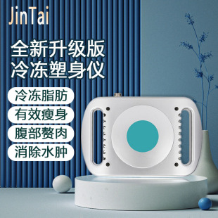 Freezing Instrument, Fat Vibrating Instrument, Home Fat-Removing and Fat-Blasting Portable Frozen Body Fat-Reducing and Fat-Reducing Beauty Instrument, Stereo Care Instrument