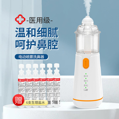 新款电动喷雾洗鼻器鼻塞通鼻清洗儿童成人水鼻腔清洁电动洗鼻器|ru