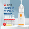 新款电动喷雾洗鼻器鼻塞通鼻清洗儿童成人水鼻腔清洁电动洗鼻器|ms