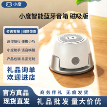 小度智能蓝牙音箱磁吸版迷你支架户外便携式口袋小音响高音质礼物
