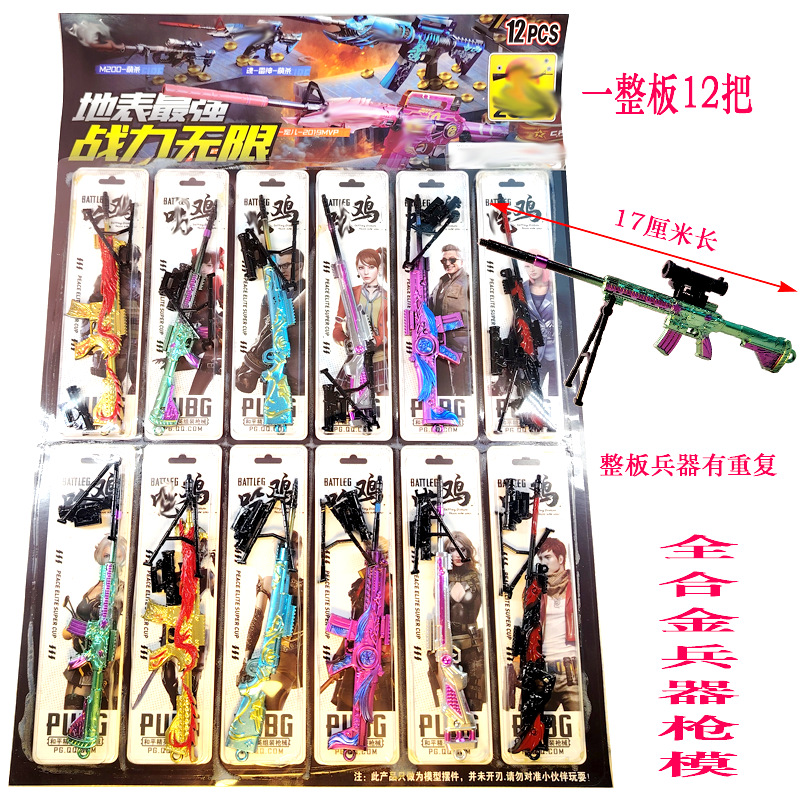 12피스 건 몰드【17cm】