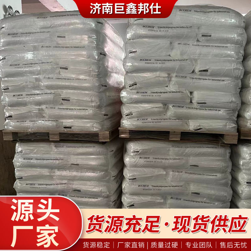 三羟甲基丙烷TMP印刷油墨扩链剂纺织助剂涂料固化剂 三羟甲基丙烷