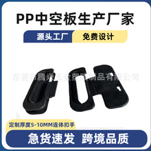 批发工厂中空板箱配件周转扣手导电塑料瓦楞板骨架箱PP中空箱配件