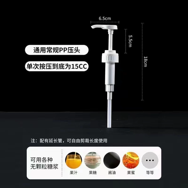 [15cc常规糖浆压头（PP)]