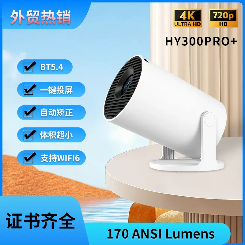 现货秒发HY300 PRO+ 跨境电商家庭影院投影仪安卓投影progector
