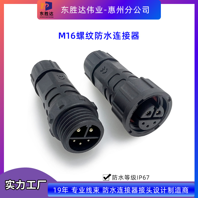 M16螺纹自锁公母航空插头LED植物灯洗墙灯 组装式防水连接器