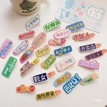 一元发夹摆地摊趣味创意文字发卡少女心稀奇古怪可爱小夹子发饰品