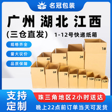 湖北武汉纸箱工厂现货源头厂电商物流打包快递箱特硬搬家纸箱子盒