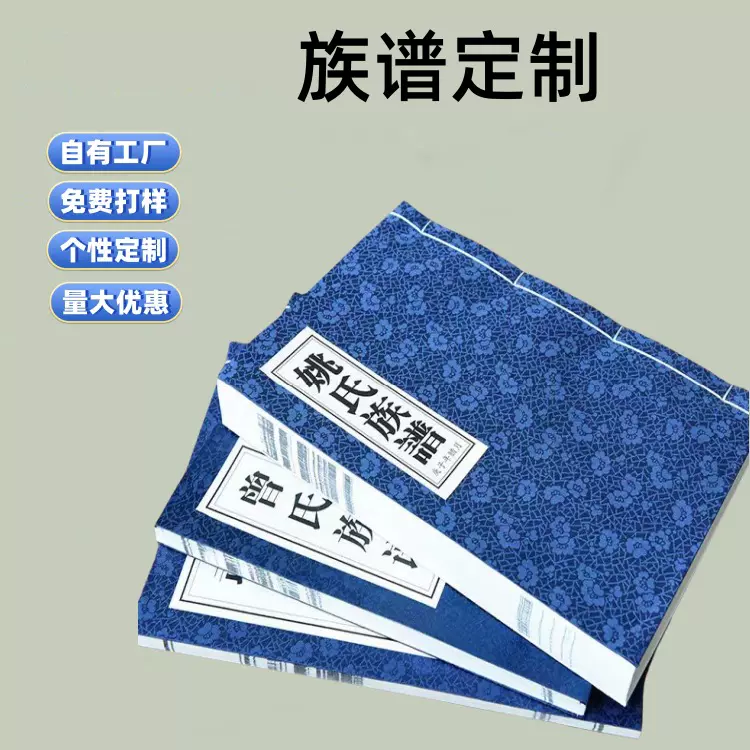 族谱印刷本册宣传画册册子说明书精装书本图书书籍印书定制印刷厂