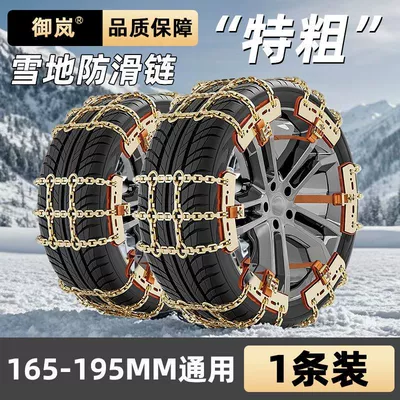 Yulan New Snow Chain Off-road Vehicle Bold Car Universal Car SUV Snow Tire Pickup Truck Emergency (Tire snow chain) - top-with-bold-one-pack-small-size-165-195mm