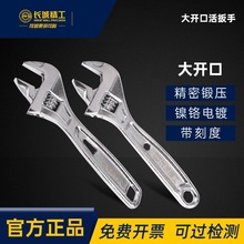 长城精工活扳手大开口多功能活口板手6/12寸维修扳手装修便携扳手