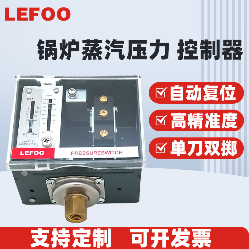 力夫LF56蒸汽控制压差开关 德威尔替代款可调式压力控制器