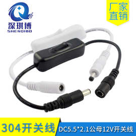 DC插头电源线304开关线DC5521公对母全铜0.3米LED连接线灯带直流